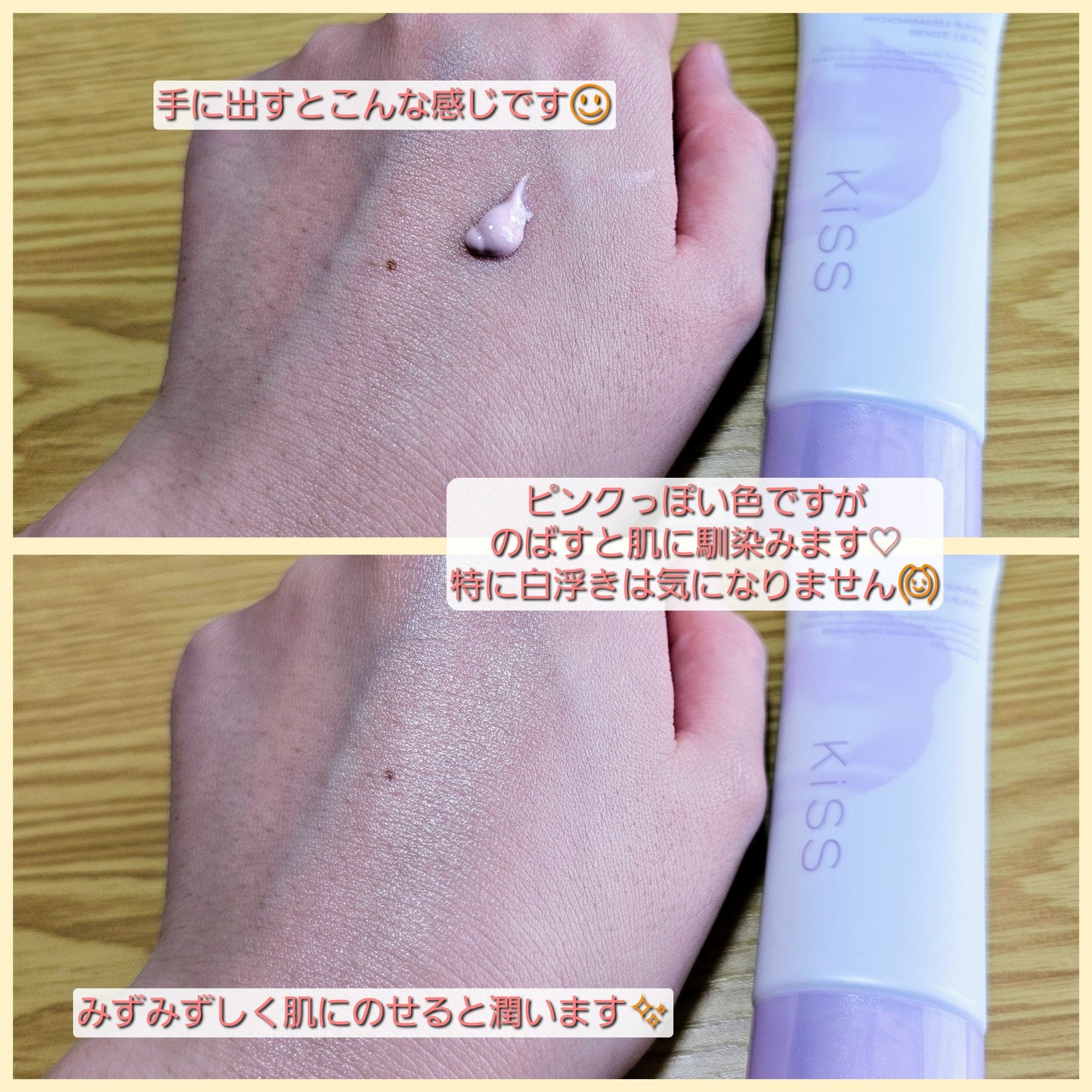 もちみずベース/KiSS/化粧下地を使ったクチコミ(2枚目)