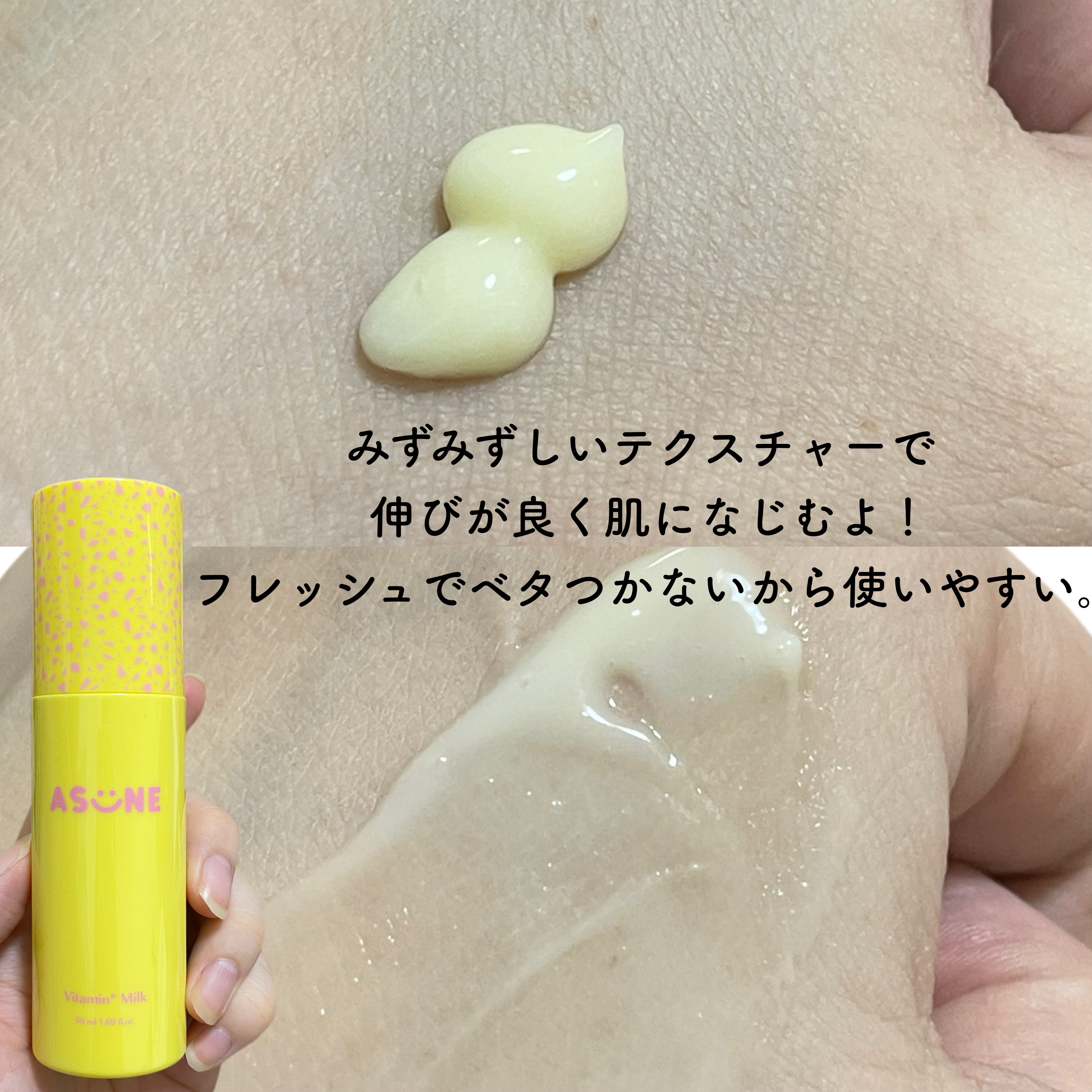 ビタミンミルク/ASUNE /乳液を使ったクチコミ（3枚目）