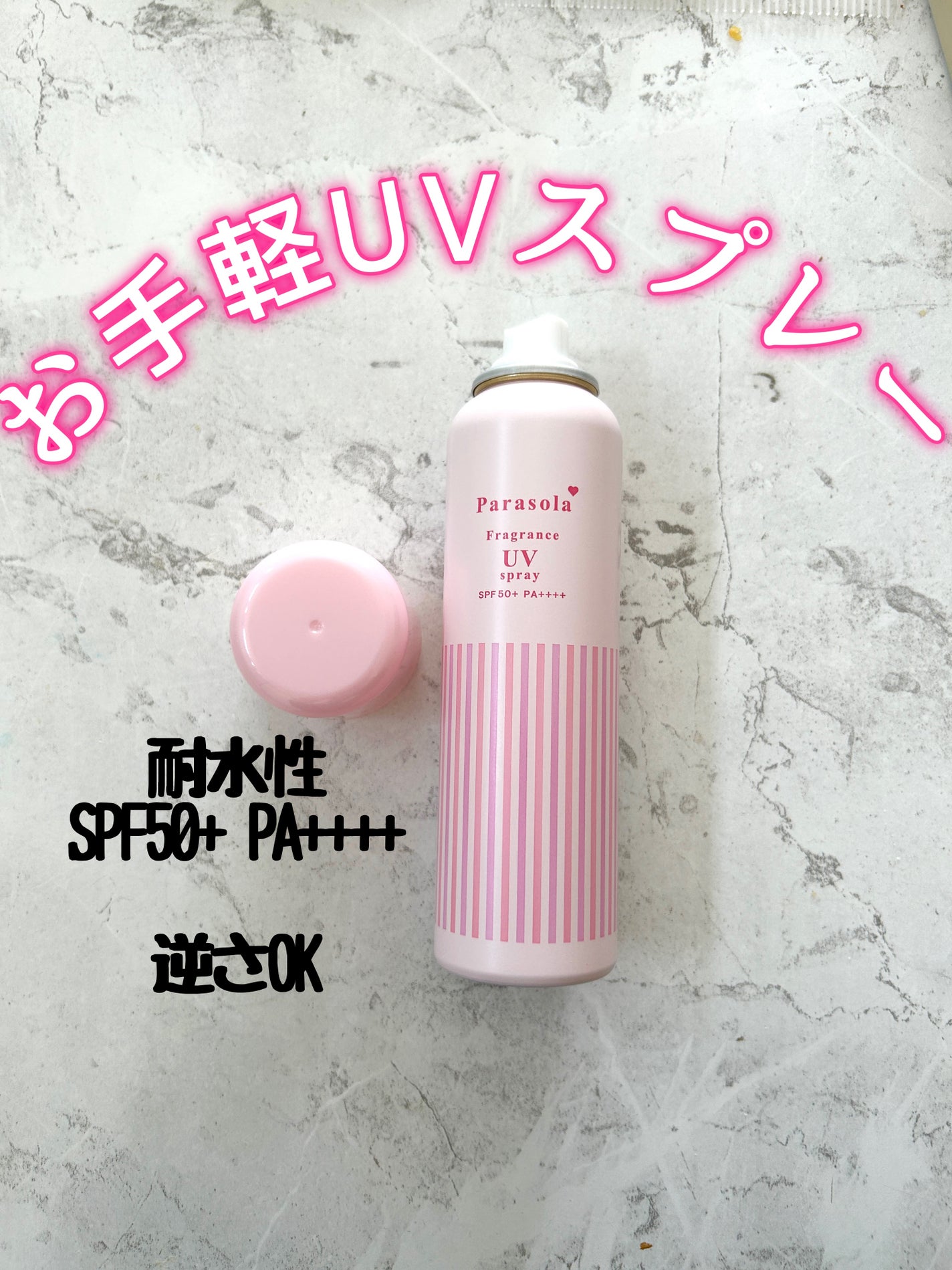 パラソーラ フレグランス UVスプレー N3/パラソーラ/日焼け止めミスト・スプレーを使ったクチコミ(1枚目)