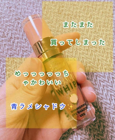 クリスタルホイップス ロングウェアリング シマ—リング アイシャドウ クラブ キッド/Too Faced/リキッドアイシャドウを使ったクチコミ（1枚目）