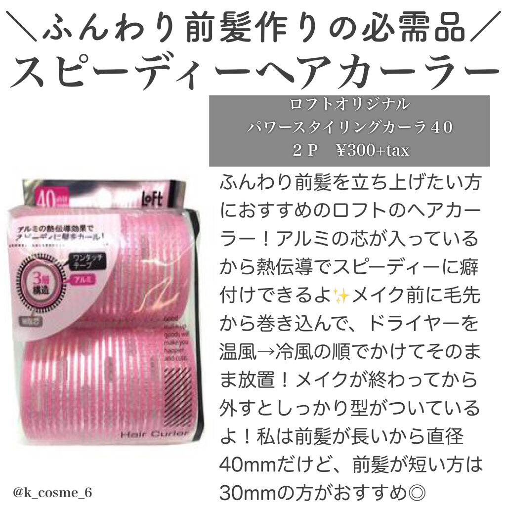 パワースタイリングカーラー ロフトオリジナル