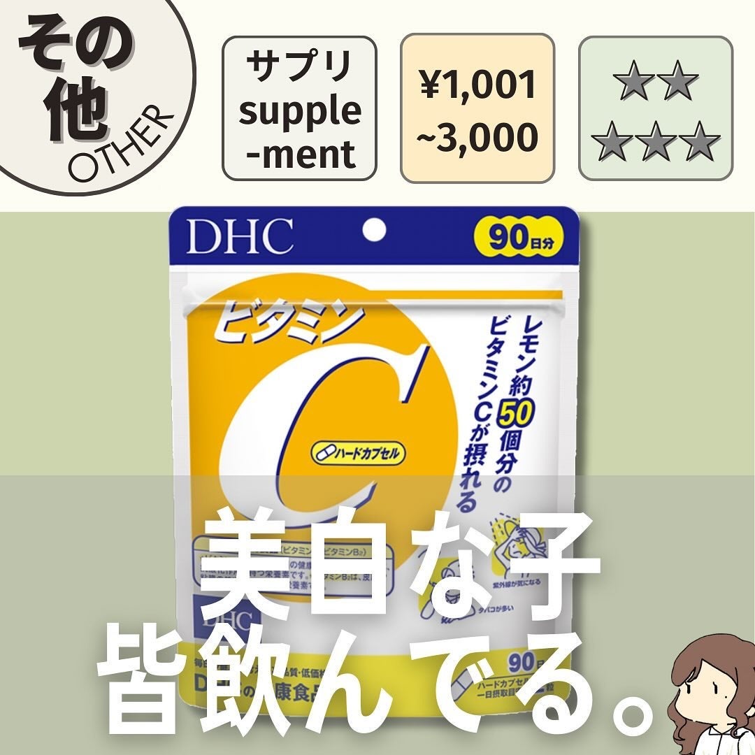 DHC ビタミンCハードカプセル/DHC/美容サプリメントを使ったクチコミ(1枚目)
