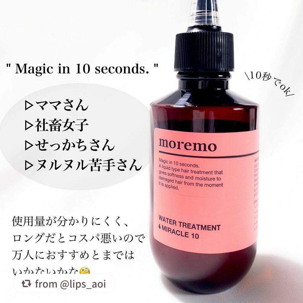 ウォータートリートメントミラクル10/moremo/洗い流すヘアトリートメントを使ったクチコミ(2枚目)