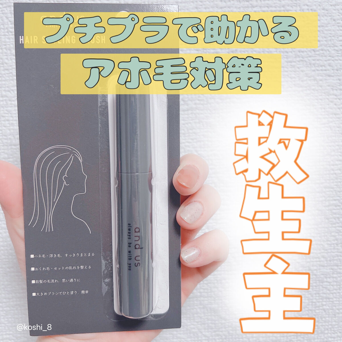 ヘアスタイリングブラシ/and us/その他スタイリングを使ったクチコミ（1枚目）