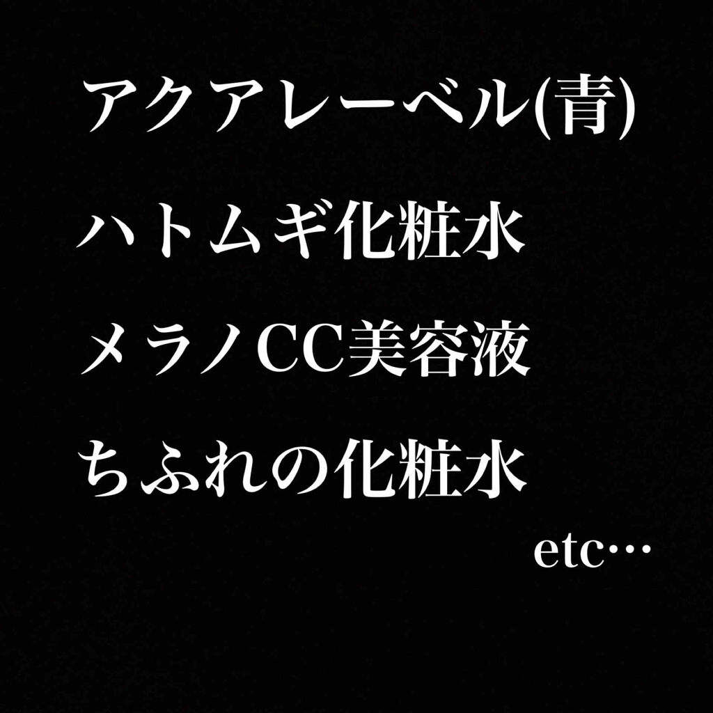 ハトムギ化粧水(ナチュリエ スキンコンディショナー R )/ナチュリエ/化粧水を使ったクチコミ（2枚目）
