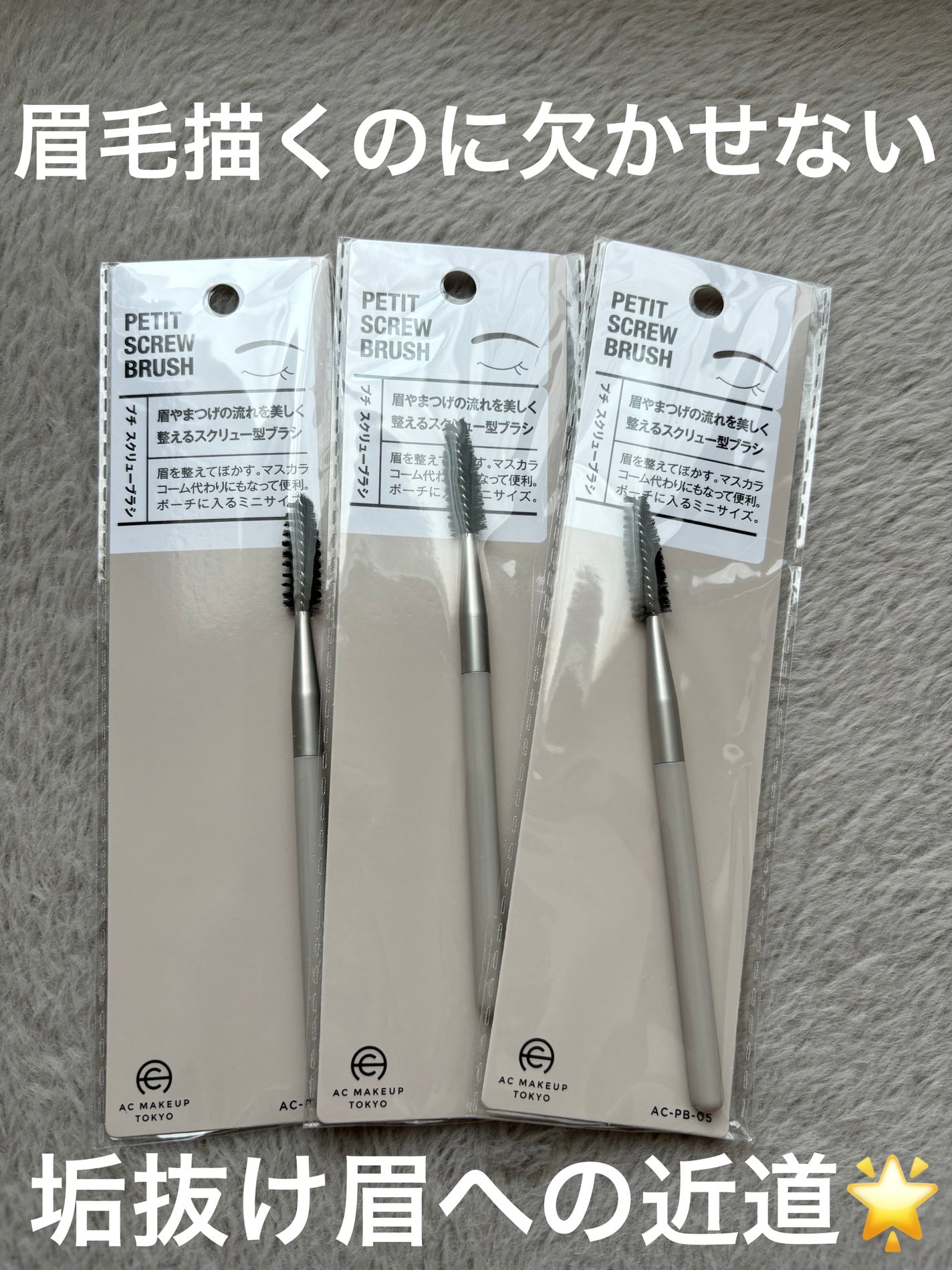 Pooh/フォロバ100◎ on LIPS 「〖スクリューブラシ〗眉毛描く時に絶対欠かせないスクリューブラシ..」(1枚目)