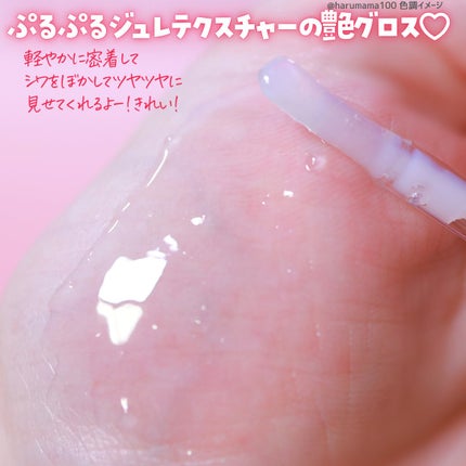 rom&nd グラスティングウォーターグロスのクチコミ「【ぷるジュレグロスでうるリップに♡】
───────────────
rom&nd
ロムアン.....」(2枚目)