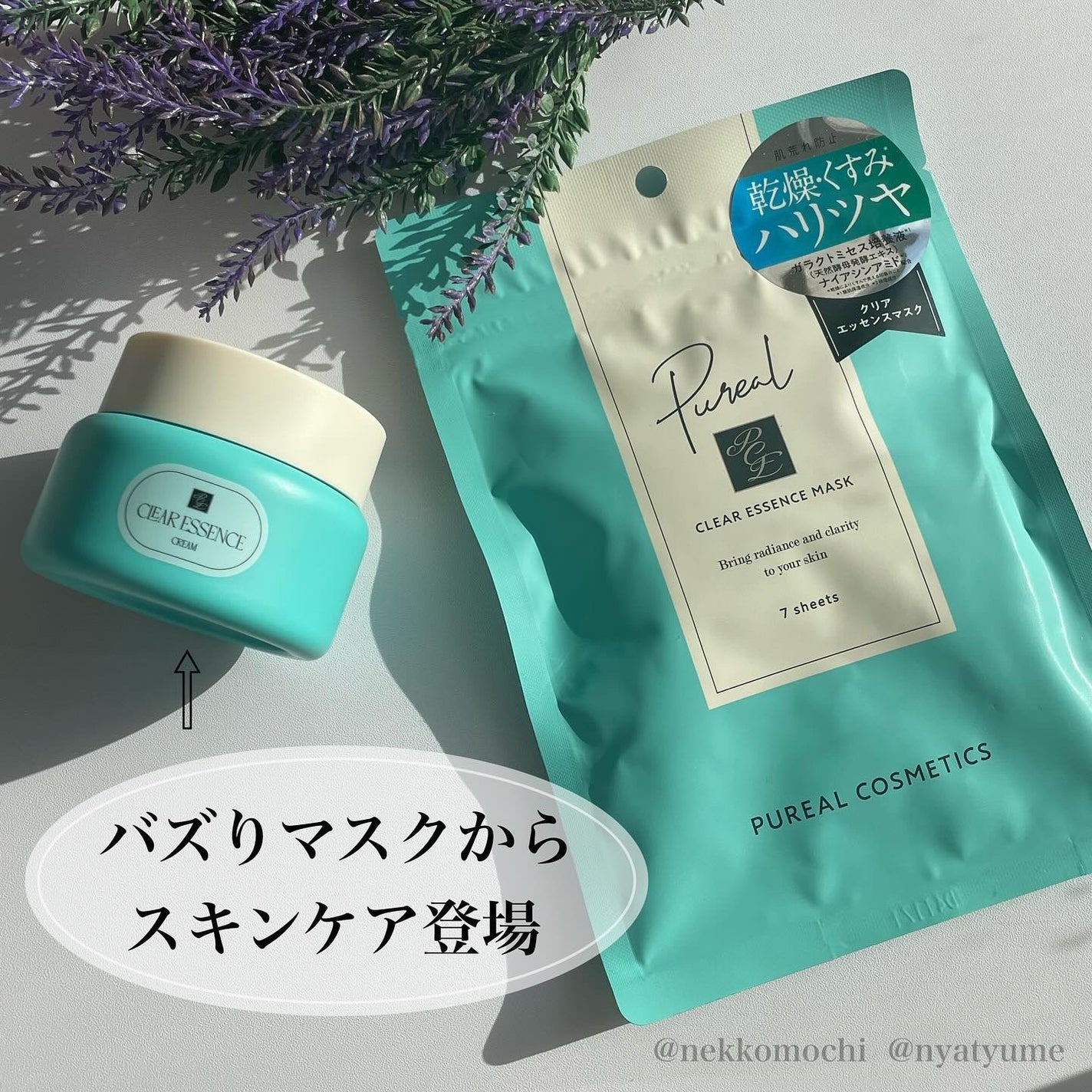 クリアエッセンスマスク/ピュレア/シートマスク・パックを使ったクチコミ(1枚目)