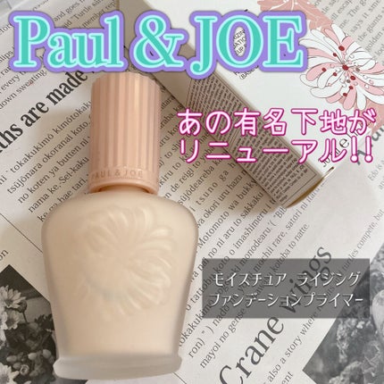 モイスチュアライジング ファンデーション プライマー/PAUL & JOE BEAUTE/化粧下地を使ったクチコミ(1枚目)