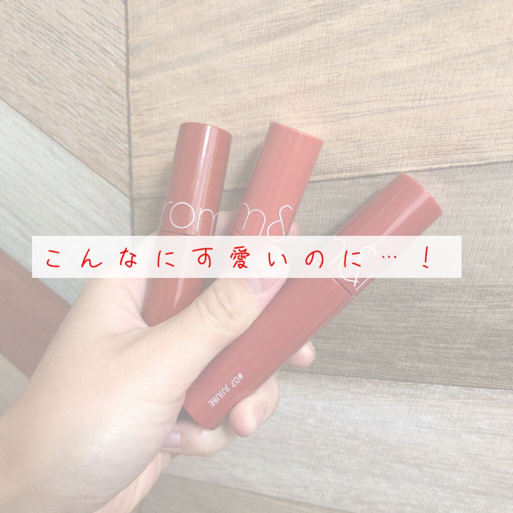 ジューシーラスティングティント/rom&nd/リップティントを使ったクチコミ(1枚目)