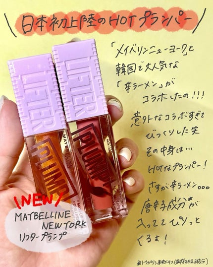リフタープランプ/MAYBELLINE NEW YORK/リップグロスを使ったクチコミ(2枚目)