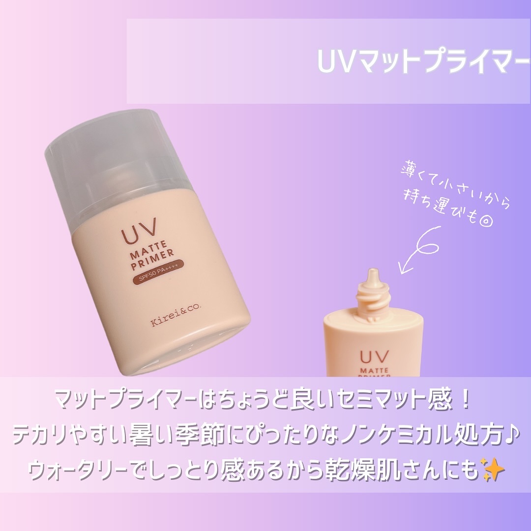 UVマットプライマー/Kirei&co./化粧下地を使ったクチコミ（2枚目）