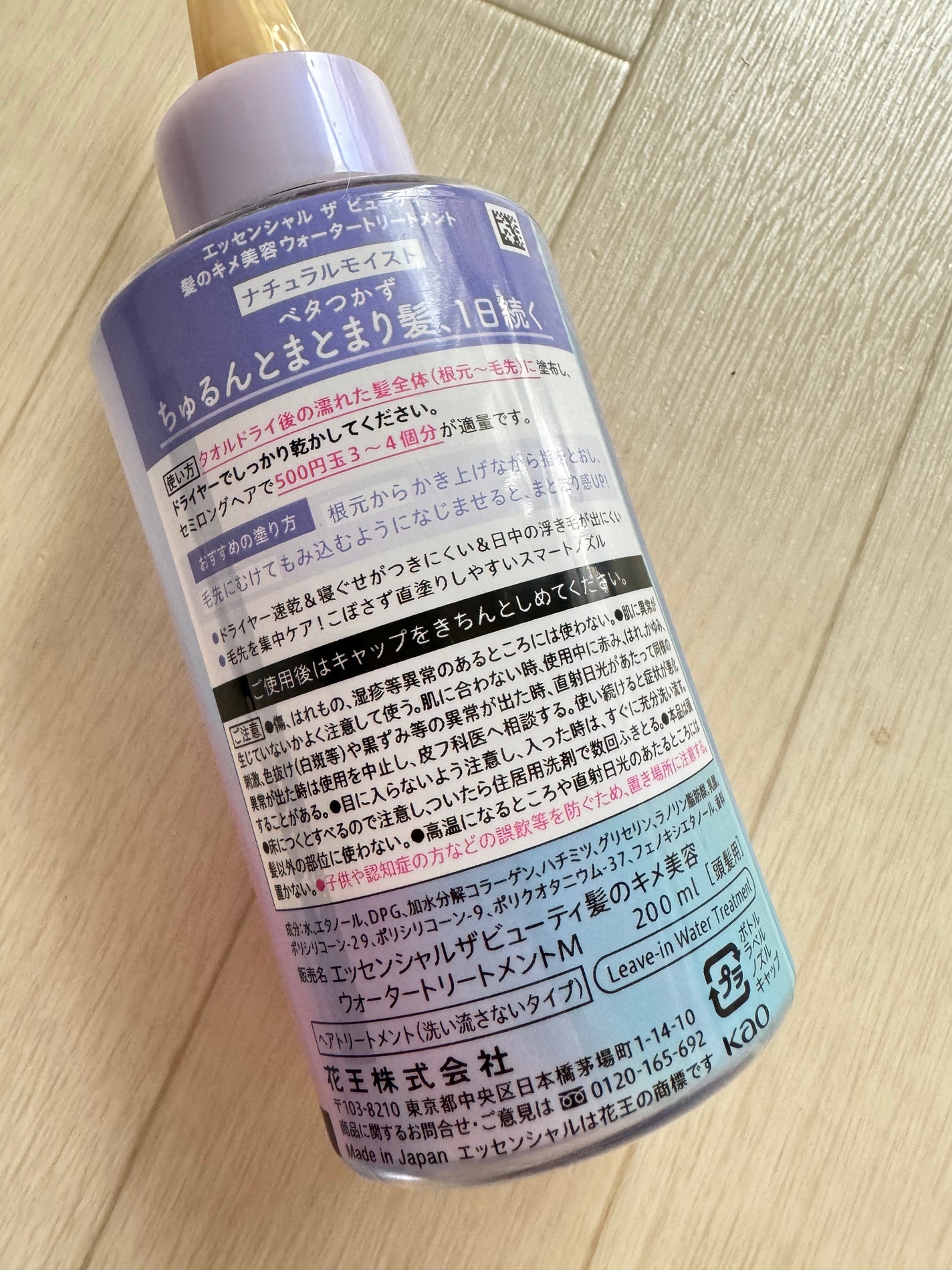 エッセンシャル プレミアム ウォータートリートメント ナチュラルモイスト/エッセンシャル/アウトバストリートメントを使ったクチコミ(2枚目)