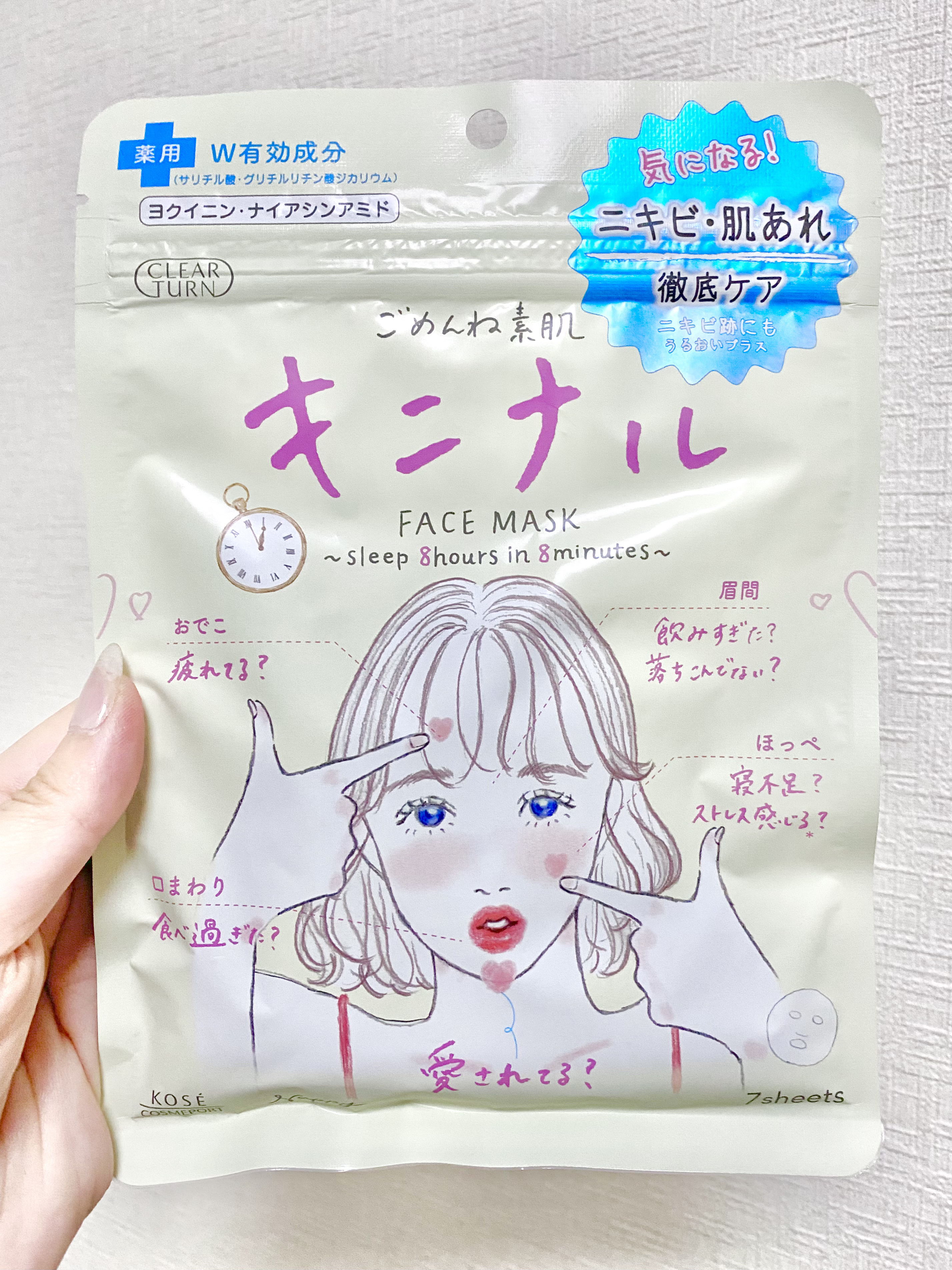 ごめんね素肌 キニナルマスク/クリアターン/シートマスク・パックを使ったクチコミ（2枚目）