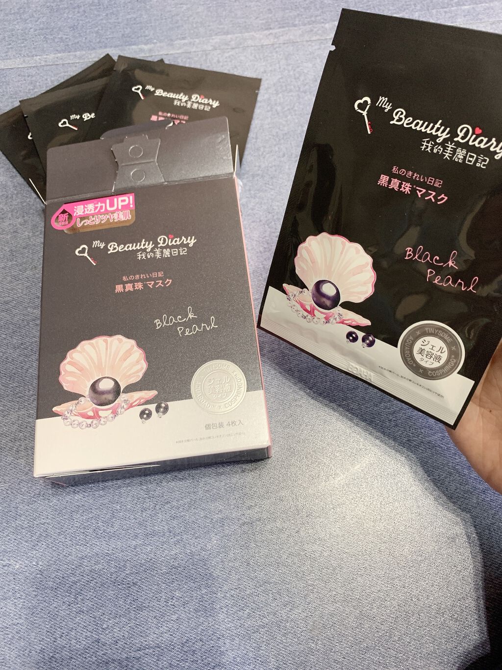黒真珠マスク/我的美麗日記/シートマスク・パックを使ったクチコミ（1枚目）