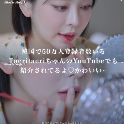 フェアリーコアステイブラーベルベットティント/NaeTIS/リップティントを使ったクチコミ(9枚目)