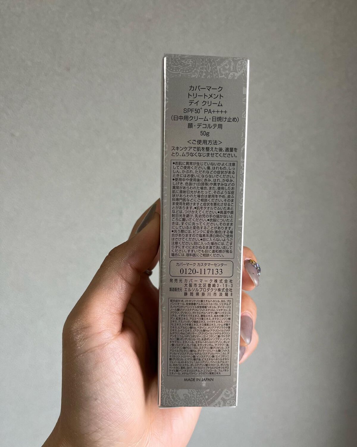 トリートメント デイ クリーム/COVERMARK/日焼け止めクリームを使ったクチコミ(3枚目)