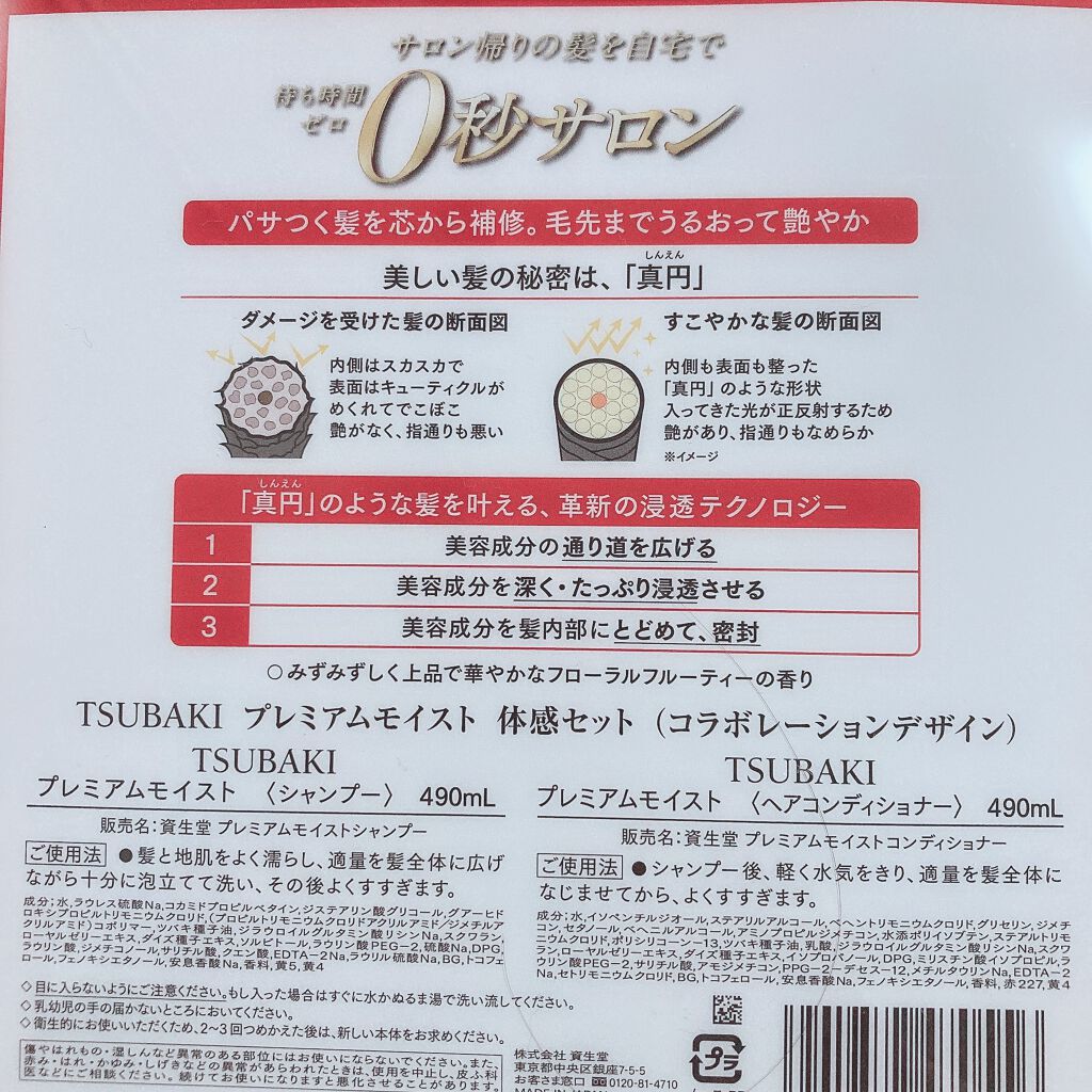プレミアムモイスト シャンプー／ヘアコンディショナー/TSUBAKI/市販シャンプーを使ったクチコミ（3枚目）