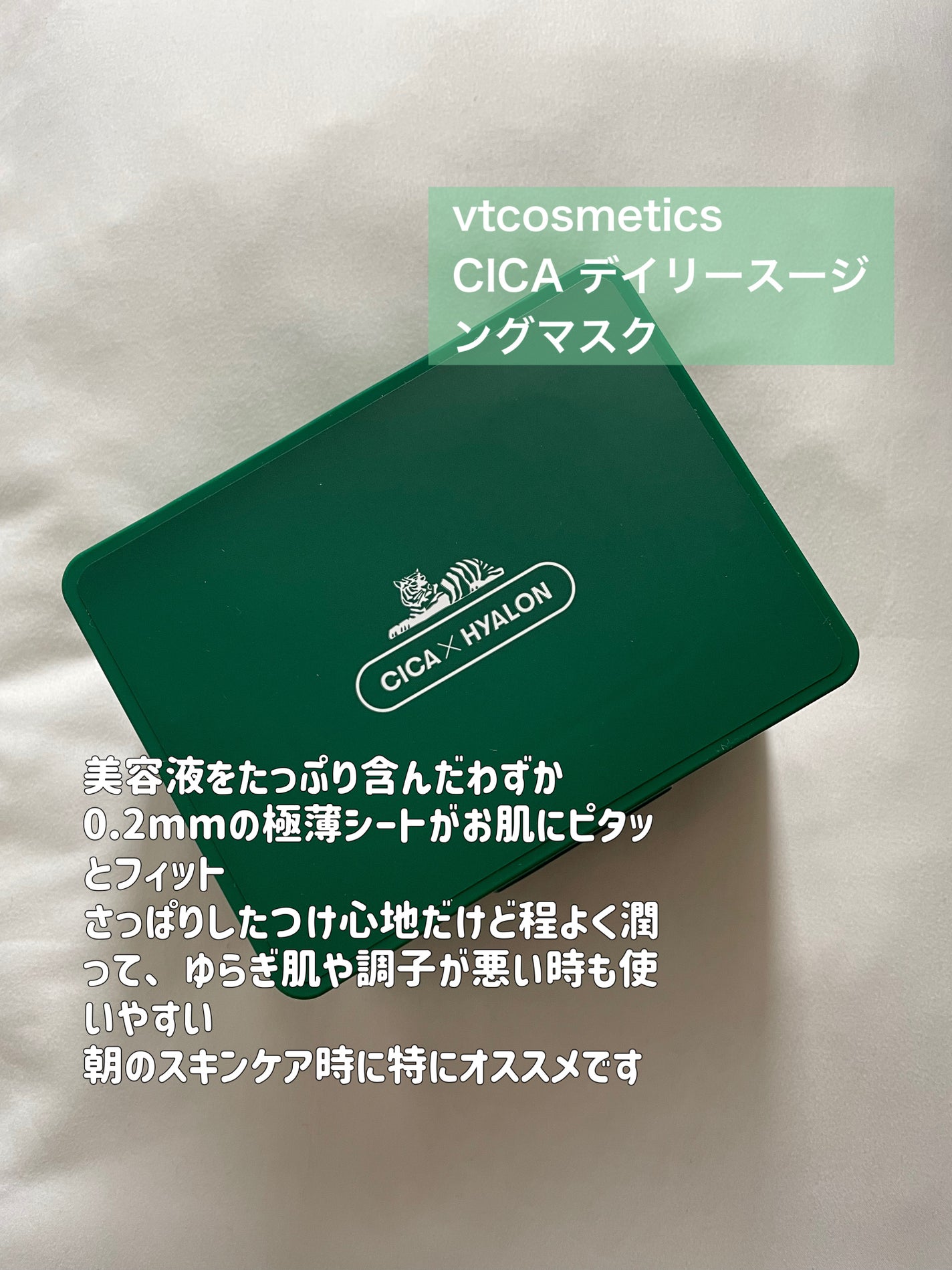 CICA デイリースージングマスク/VT/シートマスク・パックを使ったクチコミ(4枚目)