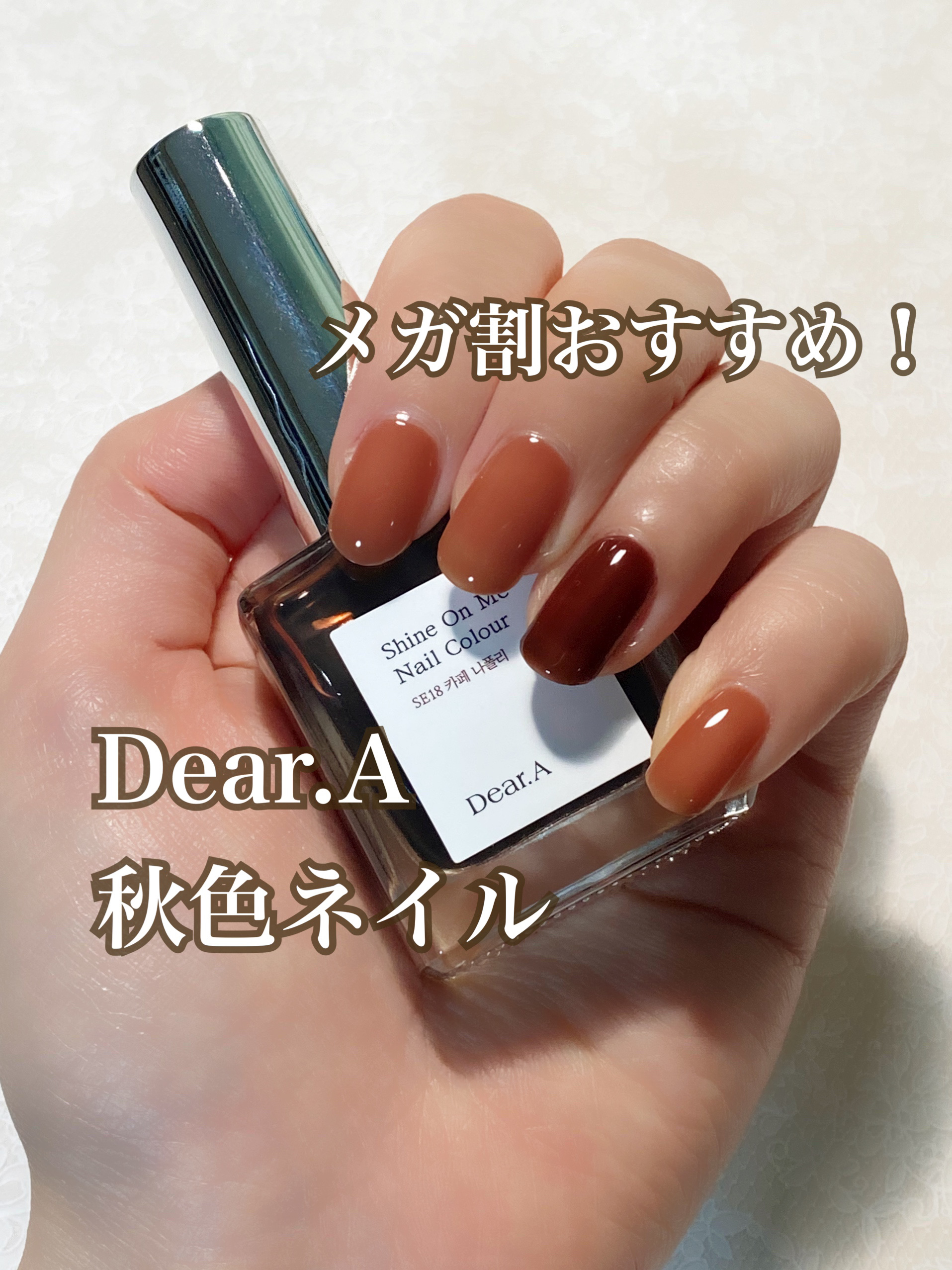 シャインオンミーネイルカラー SE18.カフェナポリ/Dear.A/マニキュアを使ったクチコミ（1枚目）