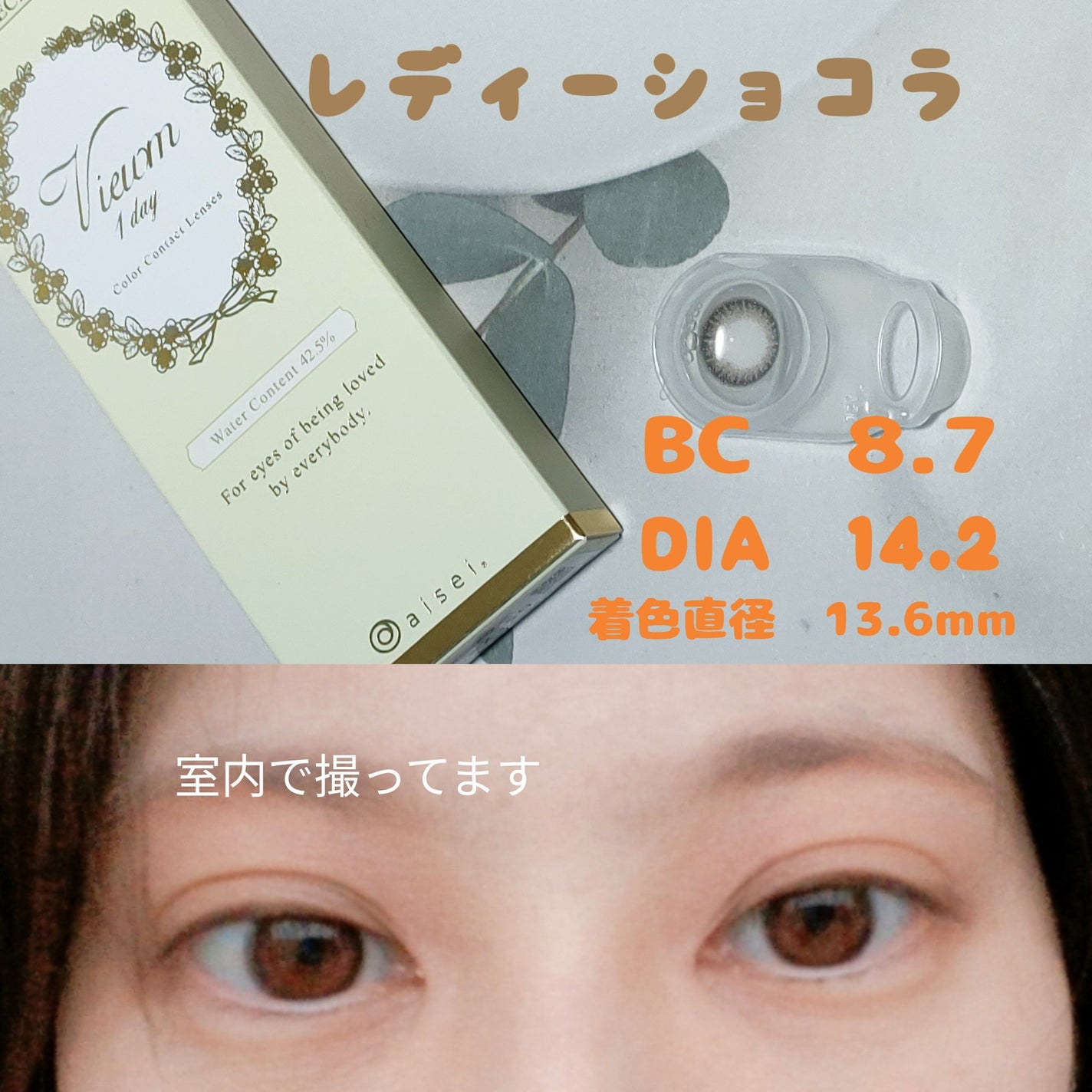 ビュームワンデー/ビューム/ワンデー(1DAY)カラコンを使ったクチコミ(2枚目)