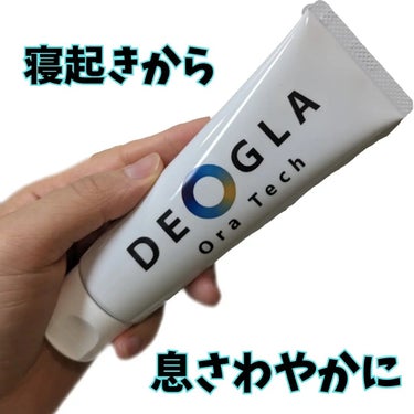 デオグラ オーラテック/DEOGLA/歯磨き粉を使ったクチコミ（1枚目）