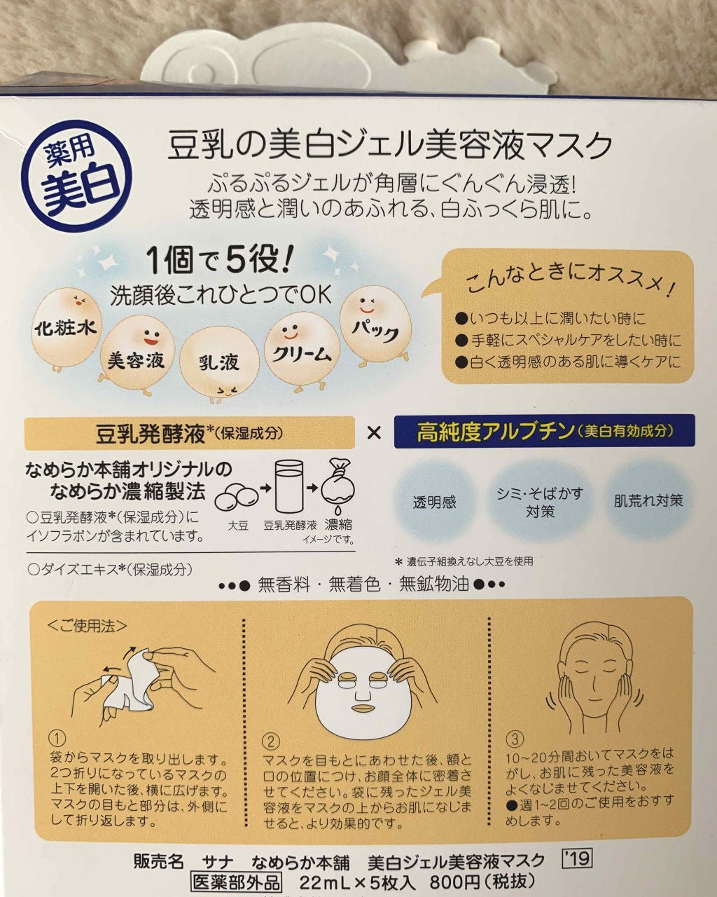 美白ジェル美容液マスク ’19/なめらか本舗/シートマスク・パックを使ったクチコミ(2枚目)
