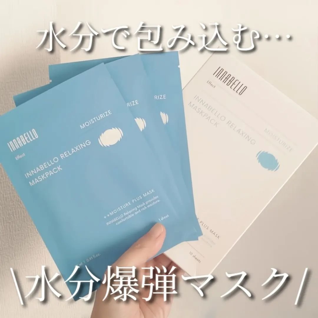 リラクシングシートマスク/イナベロ/シートマスク・パックを使ったクチコミ（1枚目）