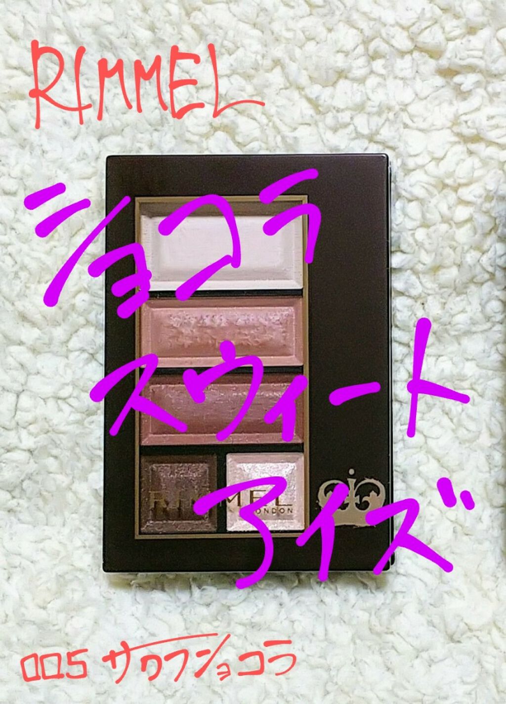ショコラスウィート アイズ ソフトマット/リンメル ロンドン/アイシャドウパレットを使ったクチコミ（1枚目）