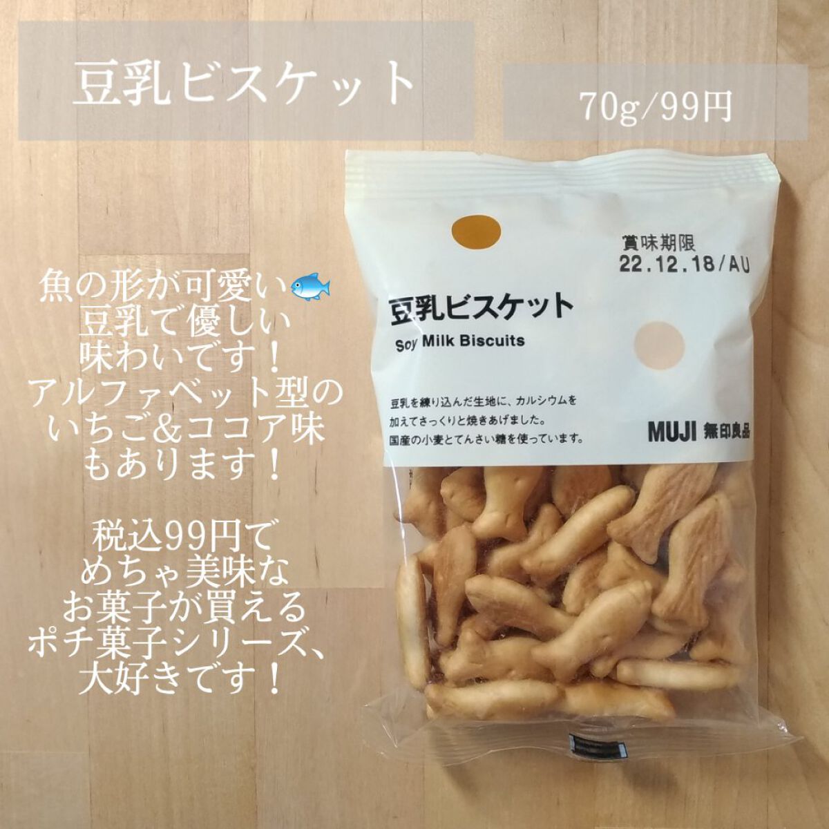 は る は る ♡ on LIPS 「【無印良品お菓子3選】今回は私が無印良品でよく買うお菓子3選を..」(3枚目)