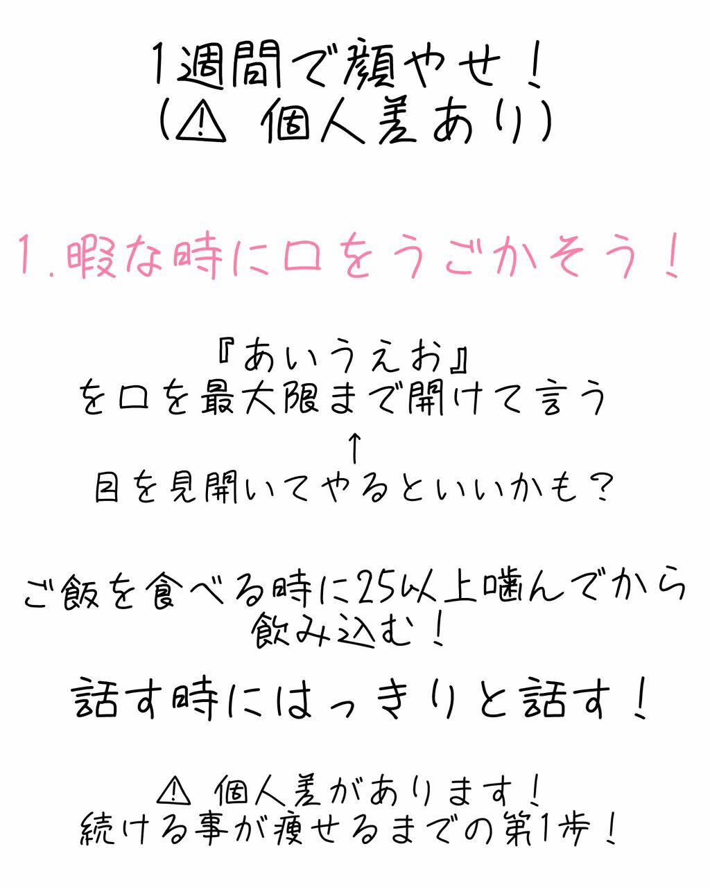 ゆい on LIPS 「かお痩せ!🤭暇な時にいつでもできるから、みんなやりやすいですよ..」(1枚目)