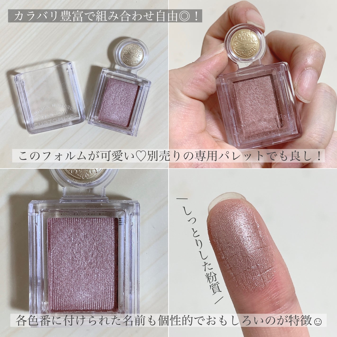 シャドーカスタマイズ/MAJOLICA MAJORCA/単色アイシャドウを使ったクチコミ(3枚目)