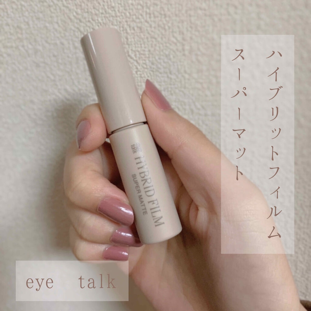 ハイブリッドフィルム スーパーマット/アイトーク/二重まぶた用アイテムを使ったクチコミ（1枚目）