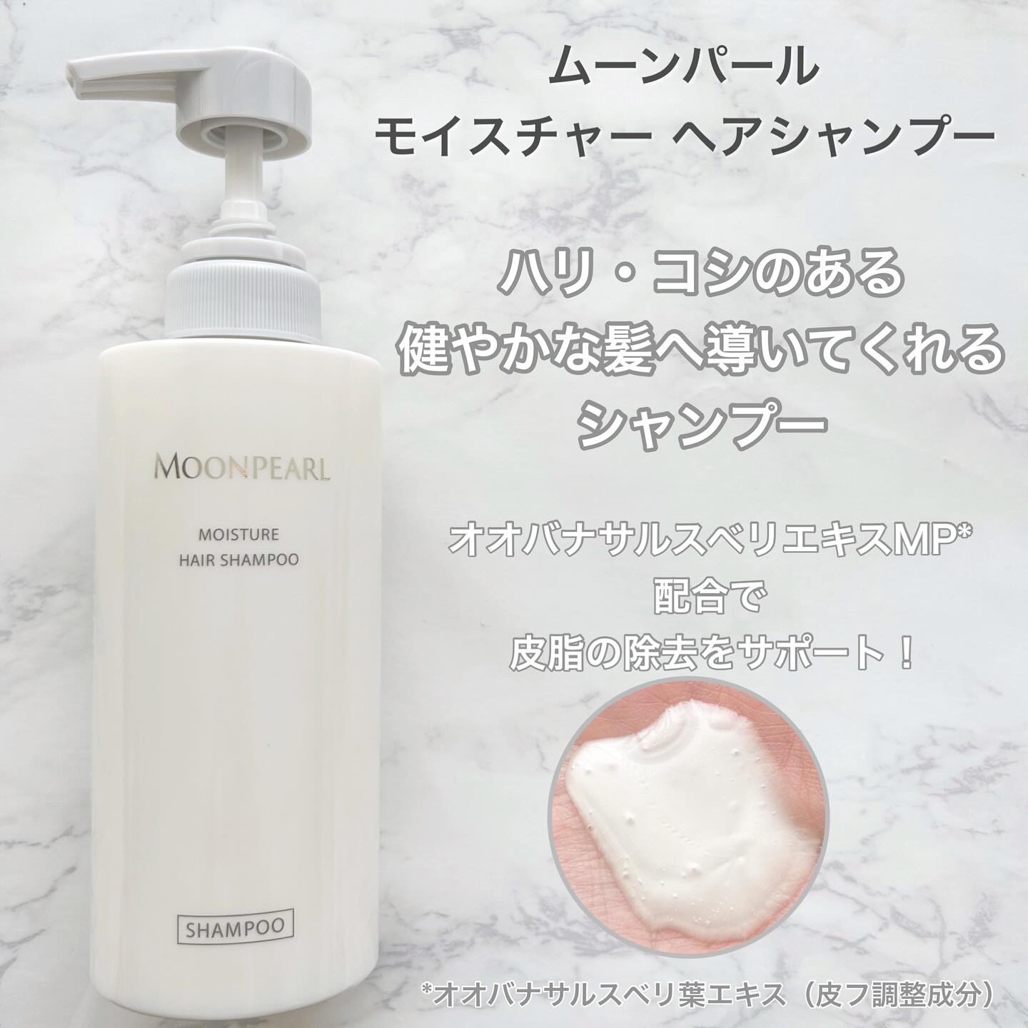 ムーンパール モイスチャー ヘアシャンプー/ヘアトリートメント トリートメント本体（400mL ）/ミキモト コスメティックス/市販シャンプーを使ったクチコミ（2枚目）
