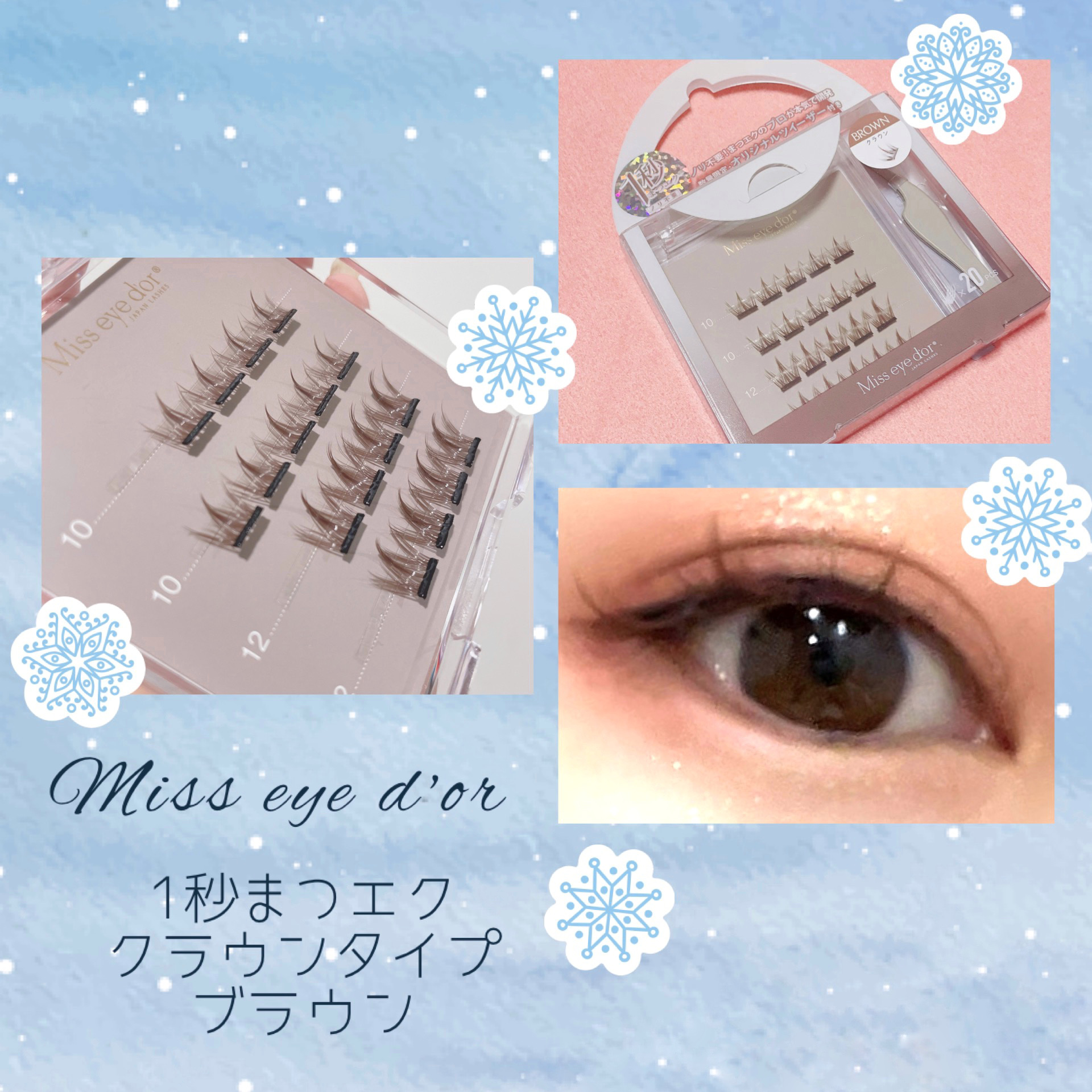 1秒まつエク/Miss eye d'or/つけまつげを使ったクチコミ（1枚目）