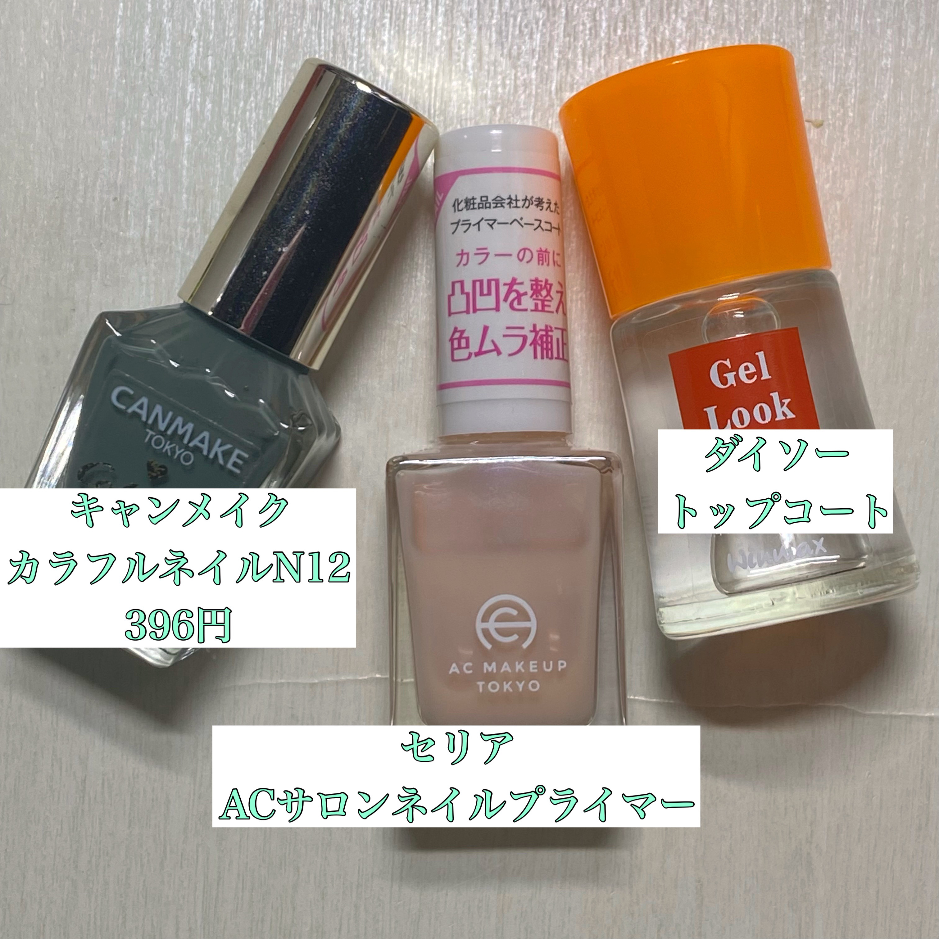 ウィンマックス ネイルケアシリーズ ジェルルックトップコート/DAISO/ネイルトップコートを使ったクチコミ（3枚目）