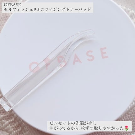 セルフィッシュ P ミニマイジング トナーパッド/OFBASE/トナーパッドを使ったクチコミ(4枚目)