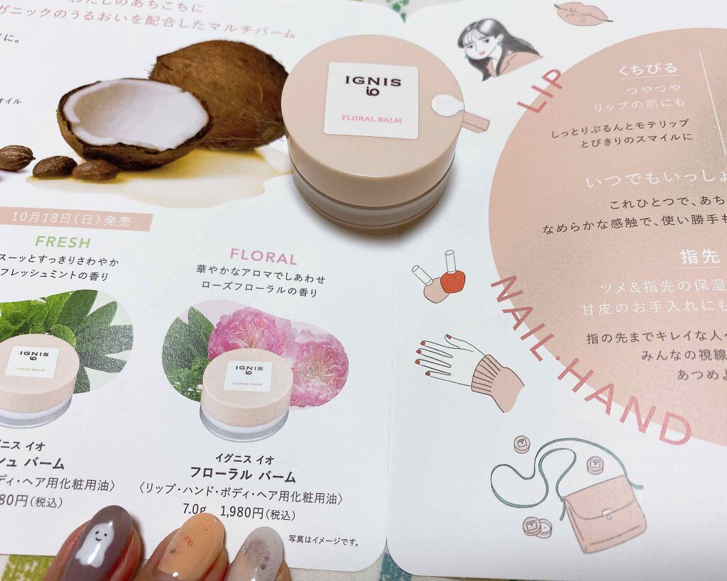 イグニス イオ フレッシュ バーム/IGNIS/リップバームを使ったクチコミ（2枚目）