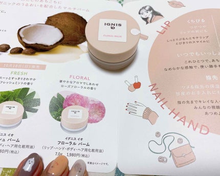 イグニス イオ フレッシュ バーム/IGNIS/リップバームを使ったクチコミ(2枚目)