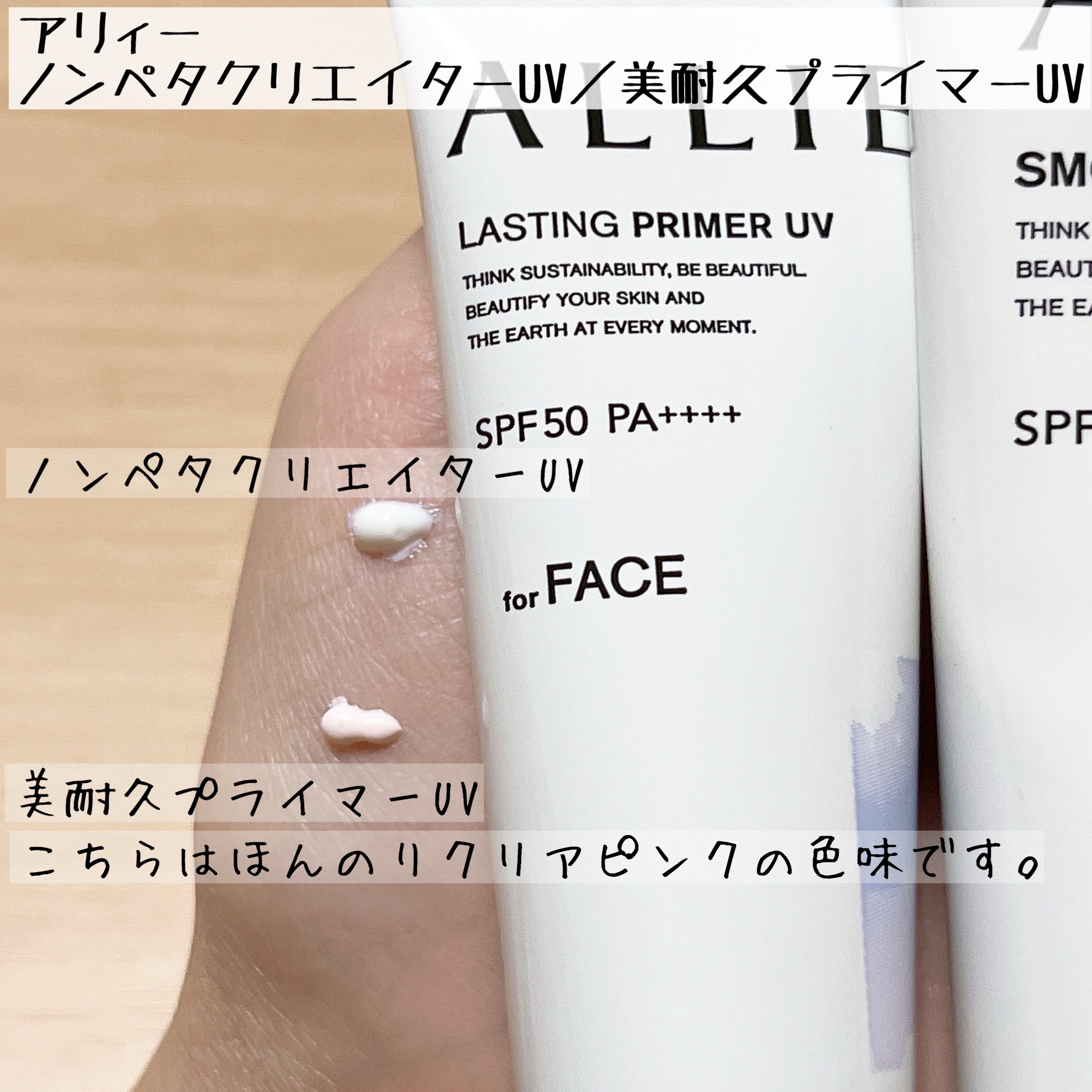 アリィー クロノビューティ ラスティングプライマーUV/アリィー/日焼け止めジェルを使ったクチコミ（2枚目）