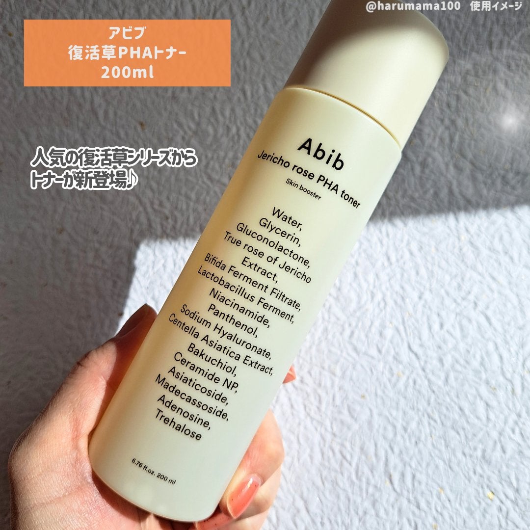 復活草PHAトナー スキンブースター/Abib /化粧水を使ったクチコミ(2枚目)