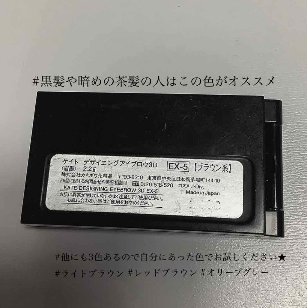 ケイト デザイニングアイブロウ3D/KATE/パウダーアイブロウを使ったクチコミ（2枚目）