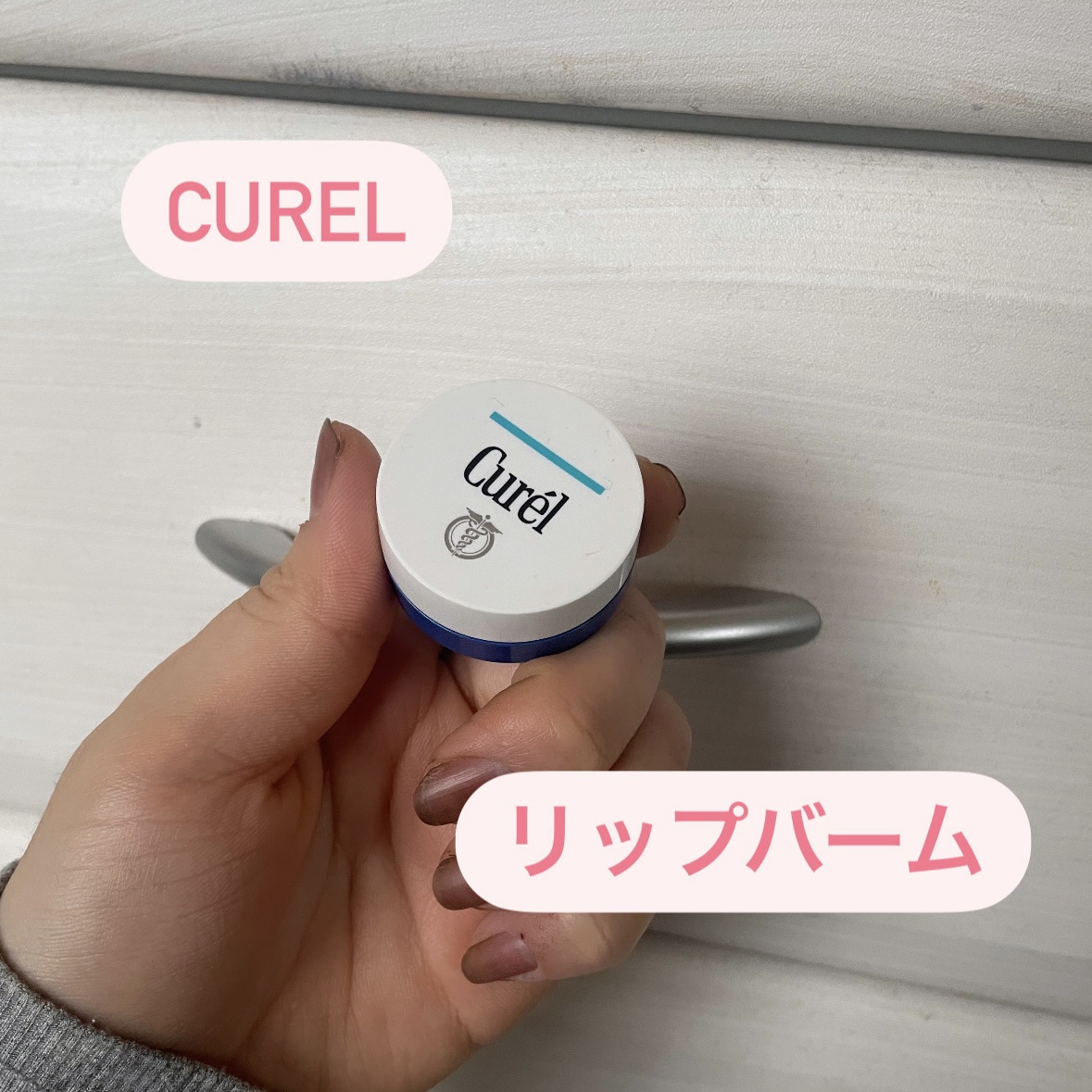リップケア バーム/キュレル/リップバームを使ったクチコミ（1枚目）