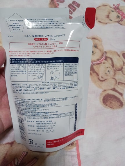 保湿化粧水 とてもしっとりタイプ/ちふれ/化粧水を使ったクチコミ(2枚目)