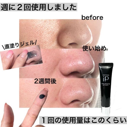 ソフィーナ iP ポア クリアリング ジェル ウォッシュ/SOFINA iP/その他洗顔料を使ったクチコミ(4枚目)