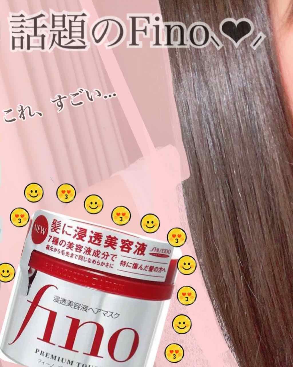 フィーノ　プレミアムタッチ　濃厚美容液ヘアマスク/フィーノ/ヘアマスク・ヘアパックを使ったクチコミ（1枚目）