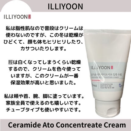 セラミド アト 集中 クリーム/ILLIYOON/フェイスクリームを使ったクチコミ(1枚目)