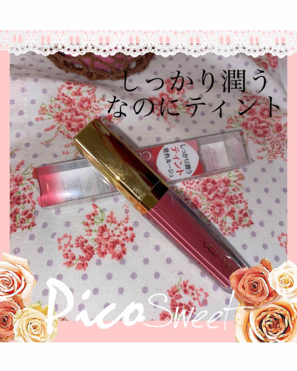 カラーティントリップ/CEZANNE/リップティントを使ったクチコミ（1枚目）