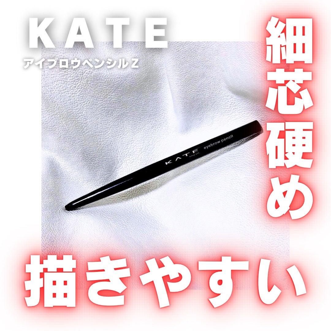 アイブロウペンシルZ/KATE/アイブロウペンシルを使ったクチコミ(1枚目)