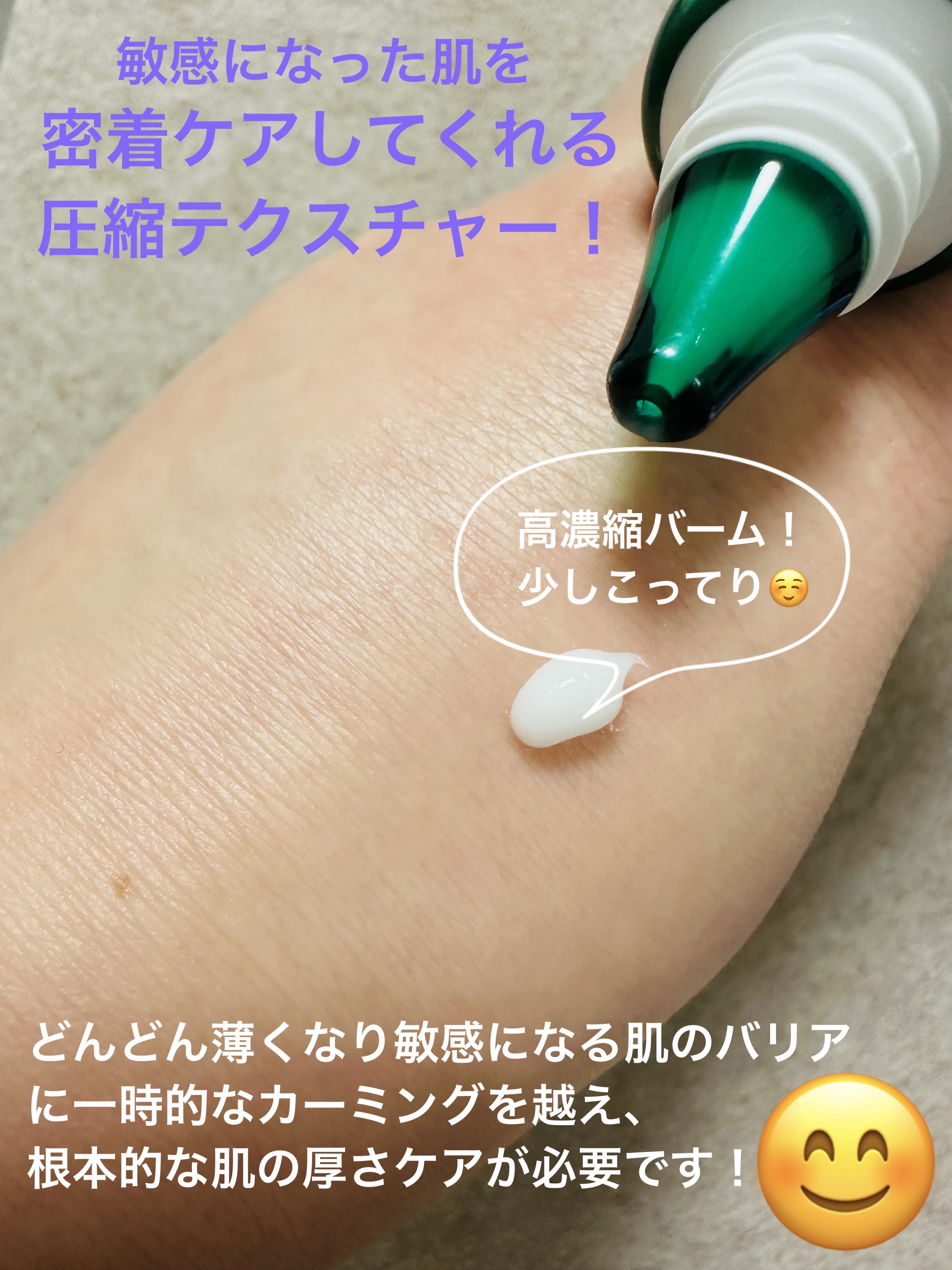 パンテセルリペアシカコンセントレートバーム/BIOHEAL BOH/フェイスバームを使ったクチコミ（3枚目）